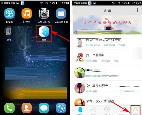 两面APP添加兴趣标签的操作流程截图