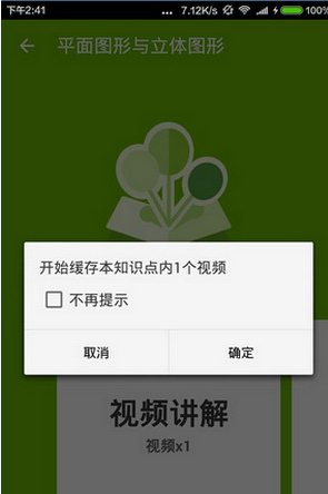 使用洋葱数学APP看视频的操作过程截图