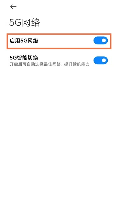 黑鲨4pro如何启用5G网络?黑鲨4pro启用5G网络方法截图