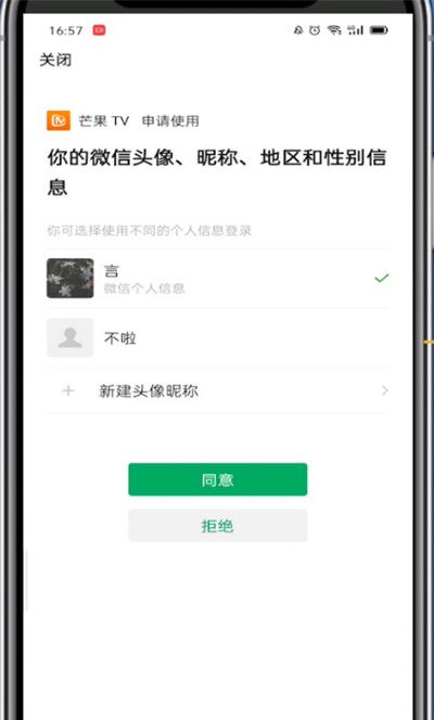 芒果tv中用别人微信登录的方法截图