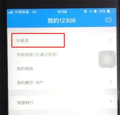 铁路12306中添加送票地址的操作步骤截图