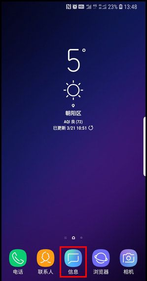 三星S9发送语音信息的操作方法