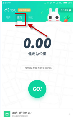 咕咚运动APP设置健走模式的操作流程截图