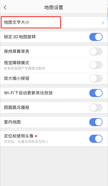 高德地图怎么调整字体大小 高德地图调整字体大小的方法截图