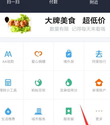 支付宝APP隐藏金额的操作流程