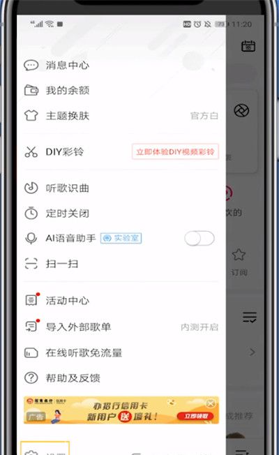 咪咕音乐中在通知栏显示的方法步骤截图