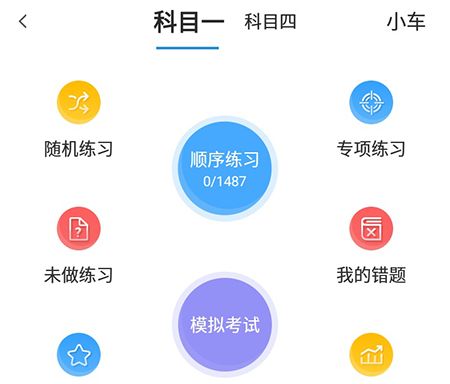 在学车不中刷题的操作方法截图