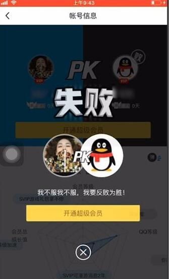 qq中打开双人pk的简单步骤方法截图