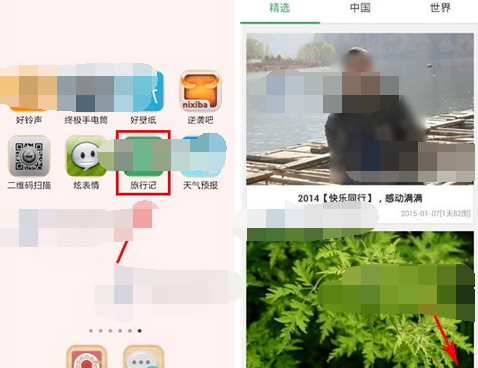 旅行记APP设置纪念册封面的基础操作截图