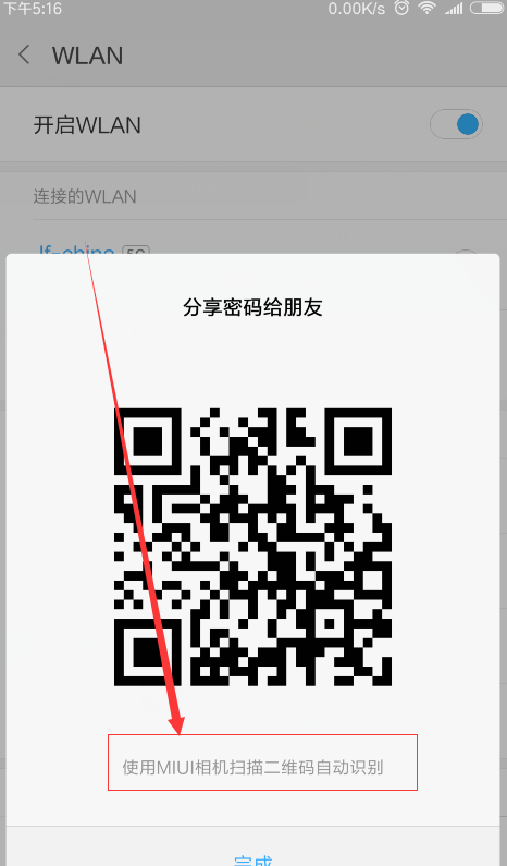 小米6中查看wifi密码的方法步骤截图