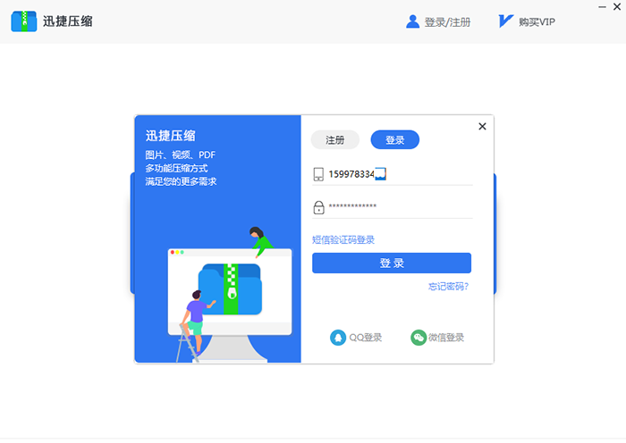 迅捷压缩软件找回密码的操作方法截图