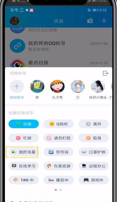 qq显示充电的方法步骤截图