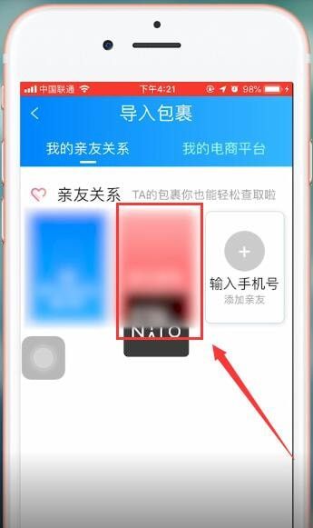 菜鸟裹裹app取消关联的操作过程截图