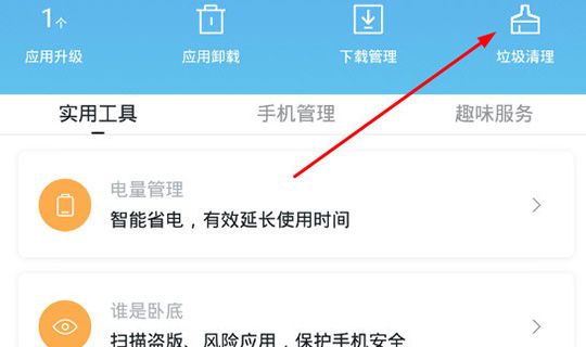 百度手机助手怎么清理垃圾 百度手机助手清理垃圾相关方法截图