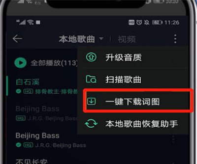qq音乐中进行下载词图的操作教程截图