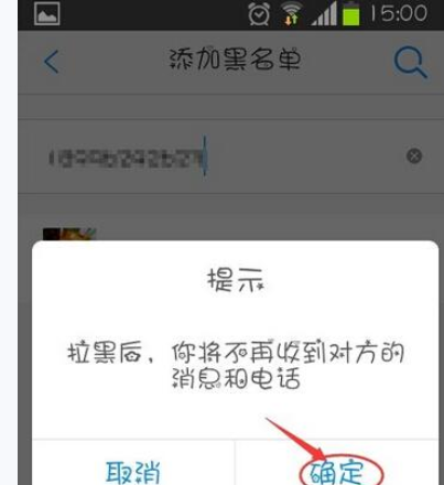 微会APP设置黑名单的具体操作截图