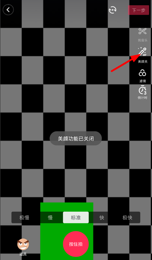 在抖音里使用美颜的基础操作截图