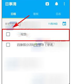 日事清删除日程任务的操作步骤截图