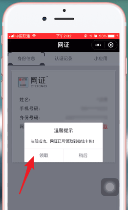 微信APP绑身份证的图文操作截图