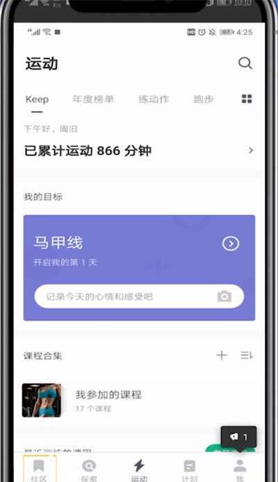 keep进行写动态的详细方法截图