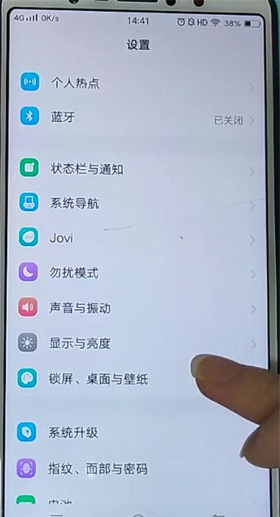 vivo手机关闭锁屏杂志的详细步骤截图