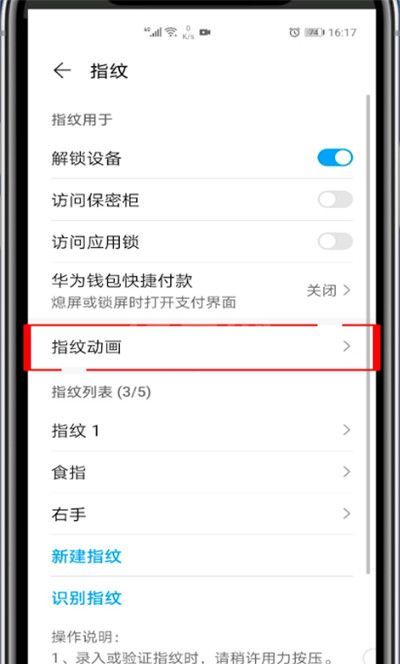 华为怎么设置指纹解锁特效?华为中设置指纹解锁特效教程截图