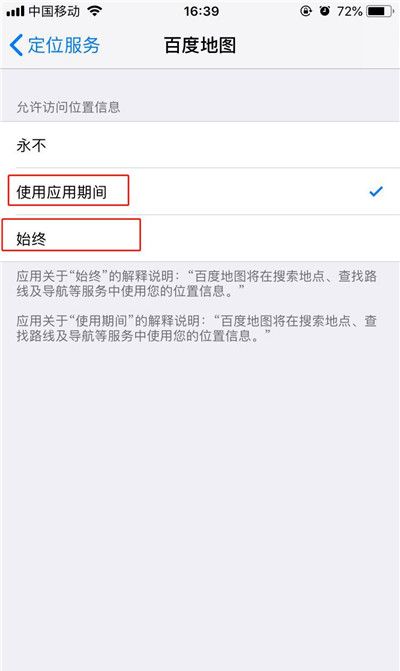 在iphone7中打开定位的图文教程截图