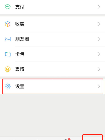 微信8.0.8版来电铃声如何设置?微信8.0.8版设置来电铃声的方法步骤截图