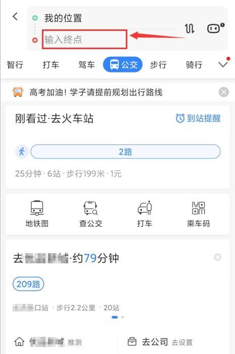 百度地图怎么设置公交到站提醒?百度地图设置公交到站提醒的步骤教程截图