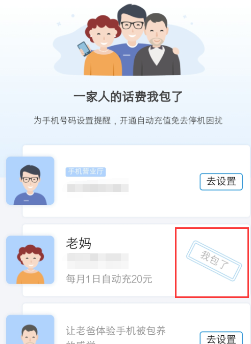 在支付宝中自动充值话费取消的方法截图