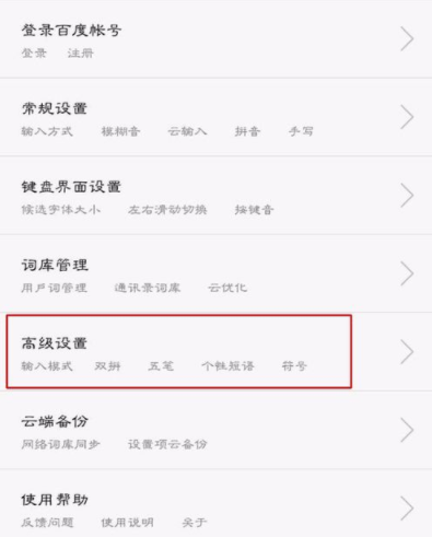 百度输入法设置二次元模式的操作流程截图