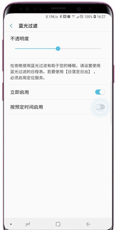 三星s9蓝光过滤使用的图文教程截图