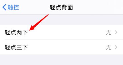 ios14怎么敲击后盖截屏? 轻点背面支持机型与截屏方法截图