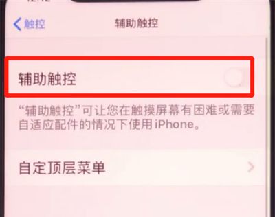 iphone11中显示小白点的操作方法截图