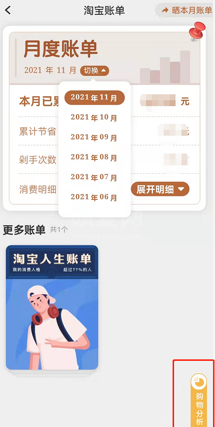 淘宝月度账单怎么分享给好友?淘宝晒每月消费账单报告教程一览截图