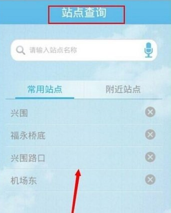 在酷米客中查询公交的详细方法截图