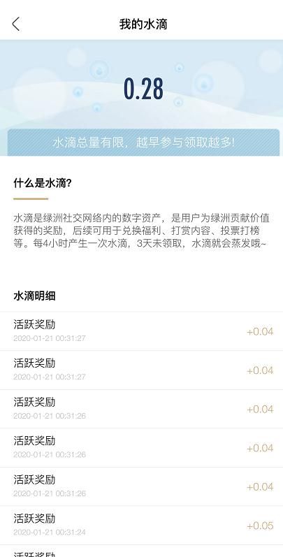 新浪微博绿洲水滴获得技巧分享截图