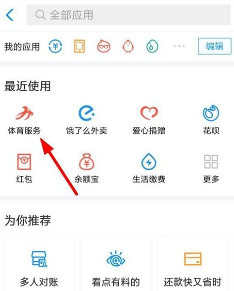 在支付宝APP里找到早起打卡的基础操作