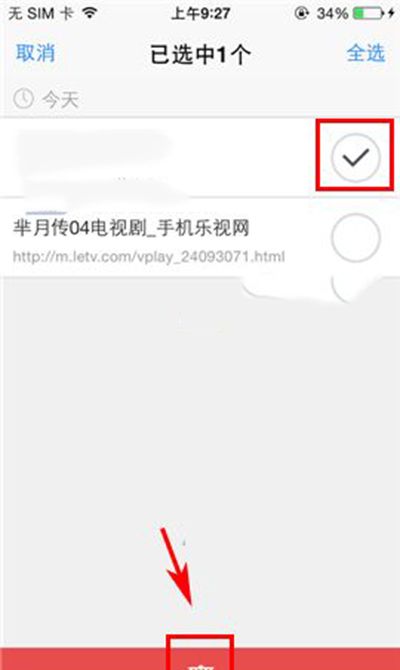 迅雷APP删掉访问记录的操作流程截图