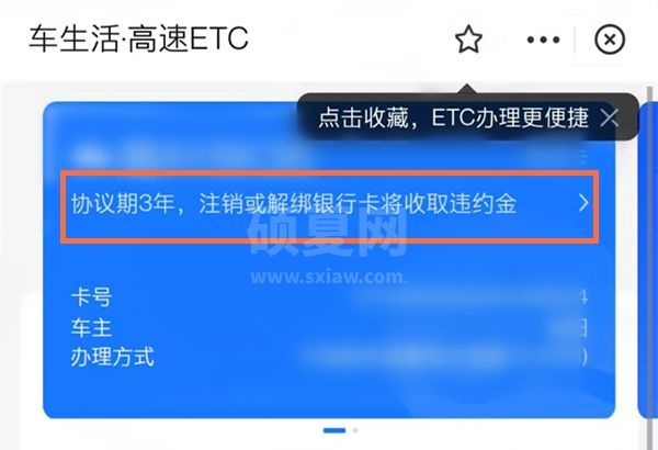 如何用支付宝注销etc?支付宝注销etc的方法截图