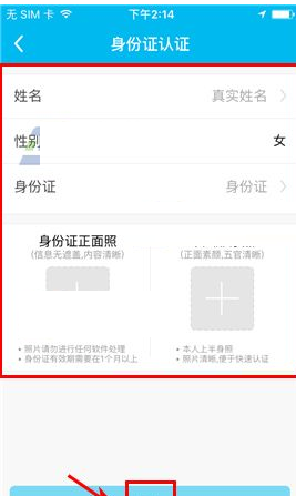 鱼泡泡APP申请身份认证的详细操作截图