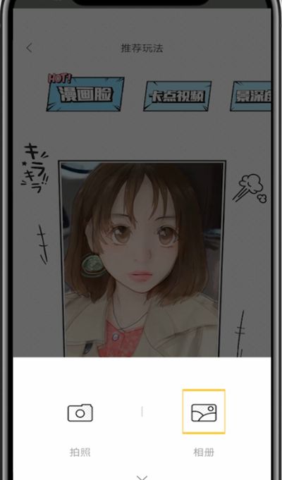 一甜相机把照片变成漫画的方法截图