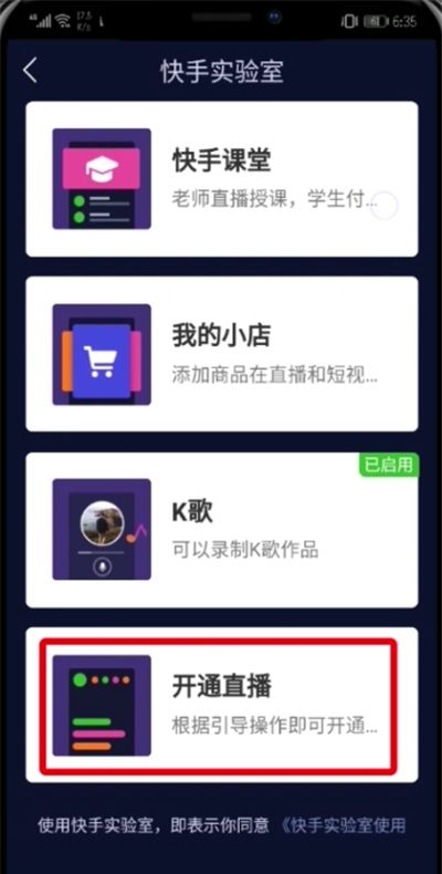 快手中快捷开直播的详细步骤截图