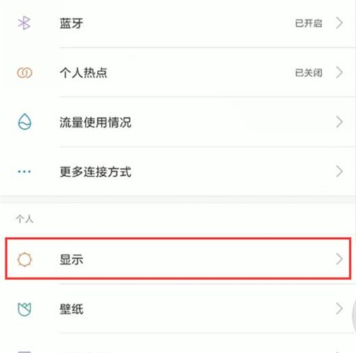 小米10设置护眼模式的操作流程截图