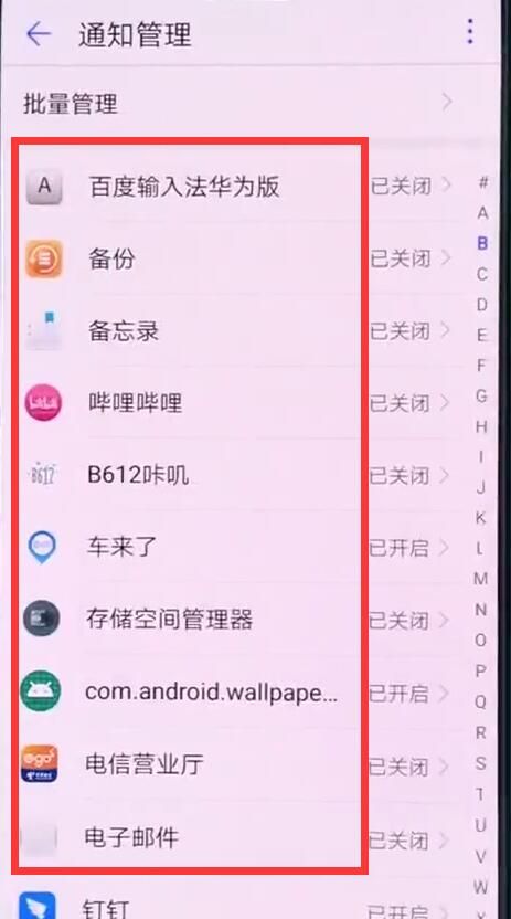 在华为Mate20中锁屏消息不提示的方法截图