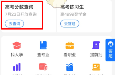 支付宝中查询2020高考成绩的简单方法截图