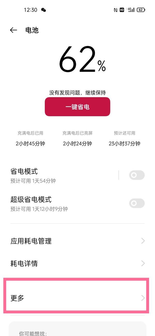 一加9如何设置高性能模式?一加9设置高性能模式教程截图