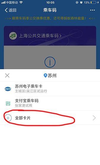 在支付宝里查找上海公共交通乘车码的简单操作截图