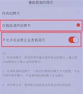 58同城APP将简历隐藏的具体操作截图