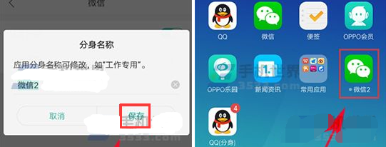 OPPO R15x中修改应用分身名称的详细讲解截图